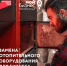 Бизнес переходит на экологичное отопление . - Новоселовский район